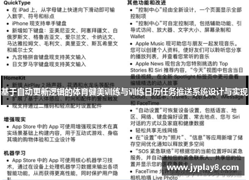 基于自动更新逻辑的体育健美训练与训练日历任务推送系统设计与实现